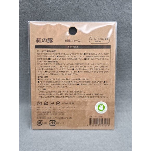 Ghibli Park Porco Rosso Savoia S.21 Seaplane Embroidered Iron-On Sticker Patch - Picture 2 of 5